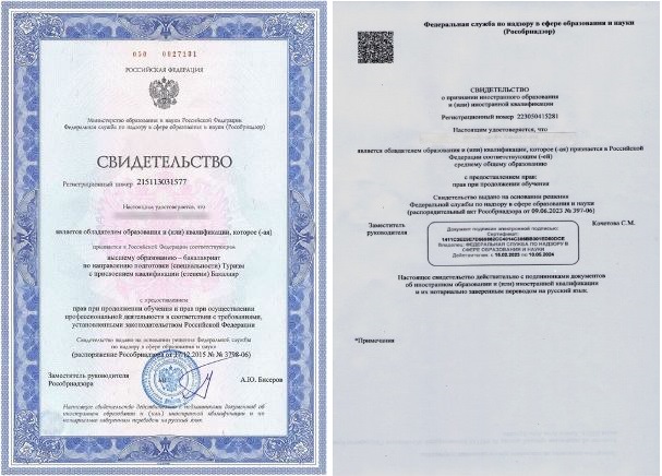 recognition of documents on education