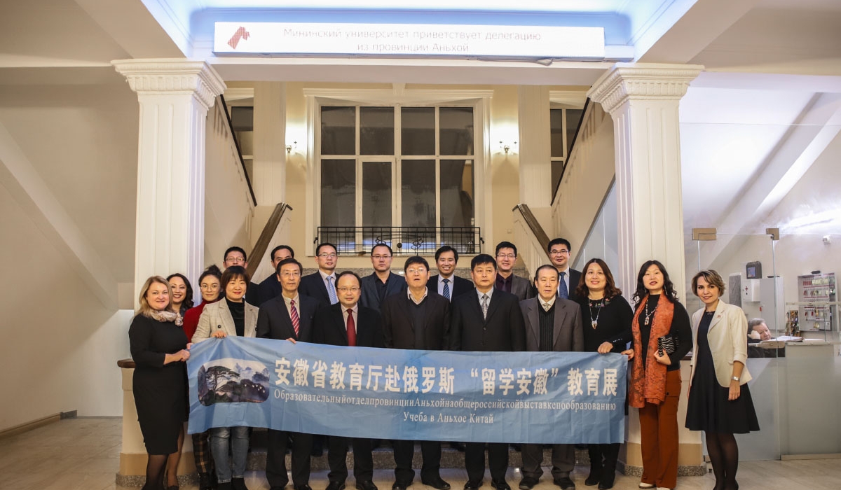 Delegation of Higher Educational Institutions of Anhui Province from China visited Minin University