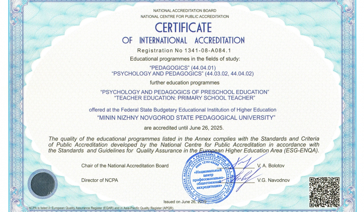 11 Minin University educational programs have been included in the European Database of External Quality Assurance Results