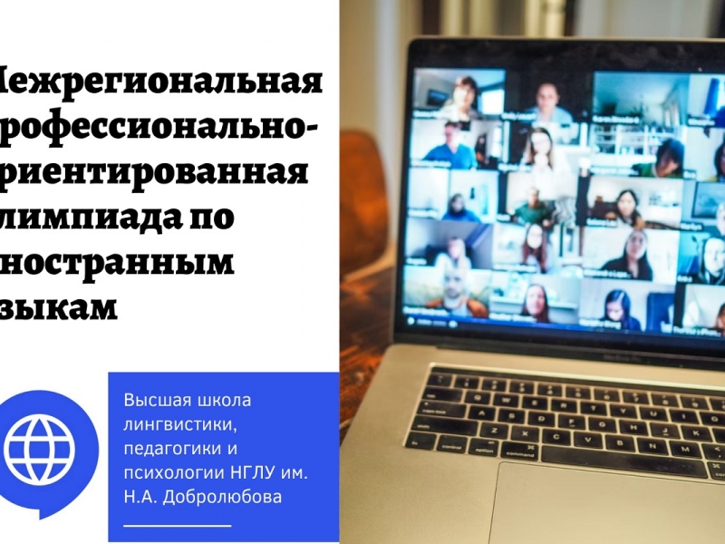 Minin university students became winners of the Interregional profession-oriented academic competition on foreign languages